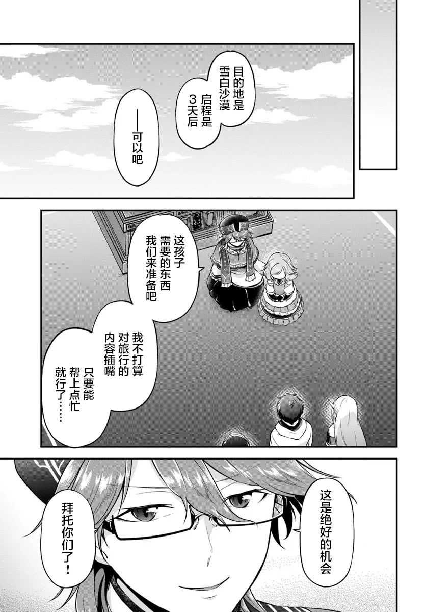 第20话 阿莉西亚的能力 第27页