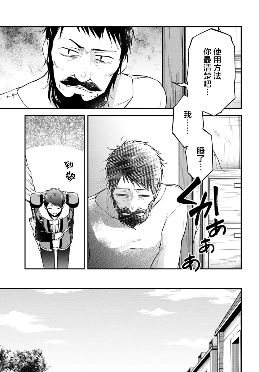 第20话 阿莉西亚的能力 第33页