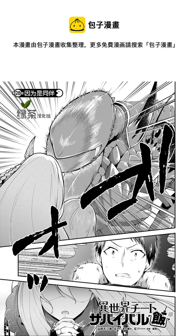 第28话 第1页