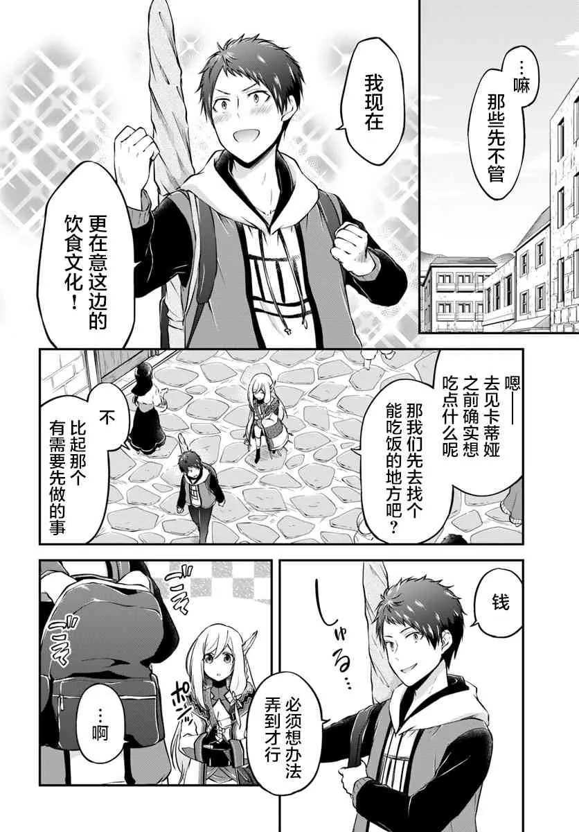 第18话 年轻大主教 第5页