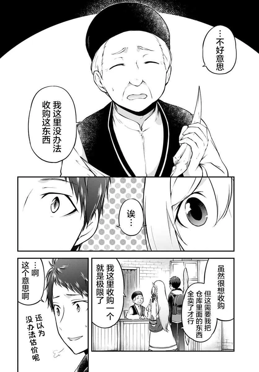 第18话 年轻大主教 第7页