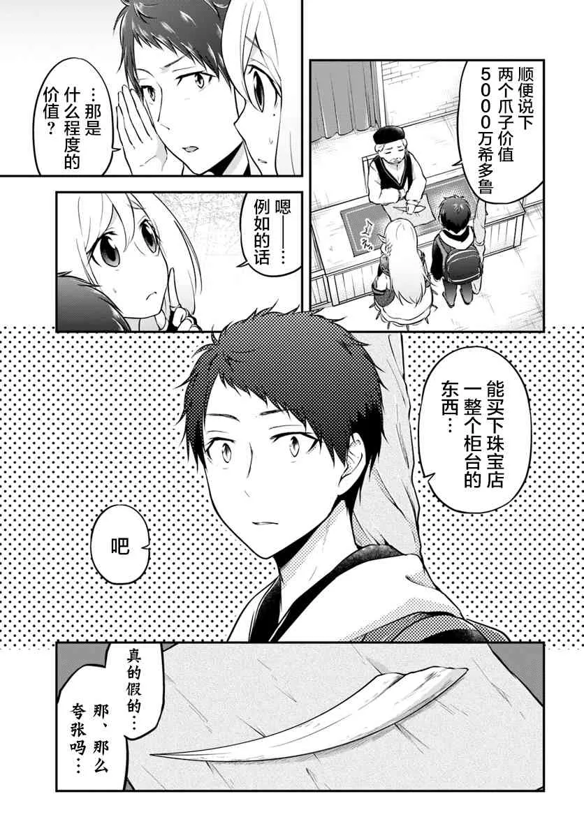 第18话 年轻大主教 第8页