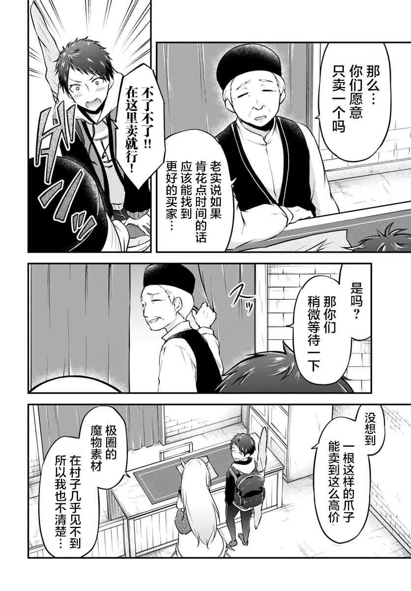 第18话 年轻大主教 第9页