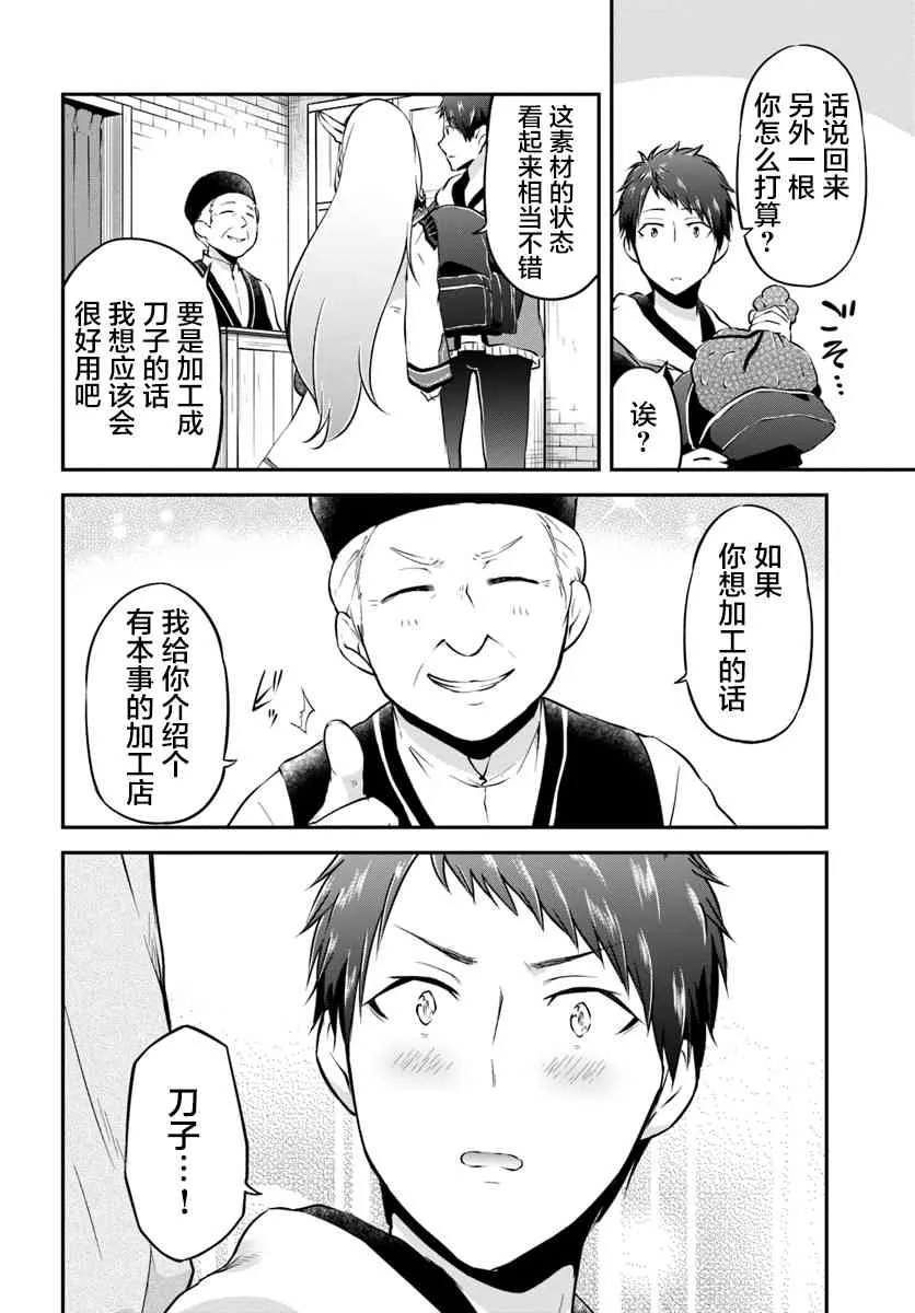 第18话 年轻大主教 第11页