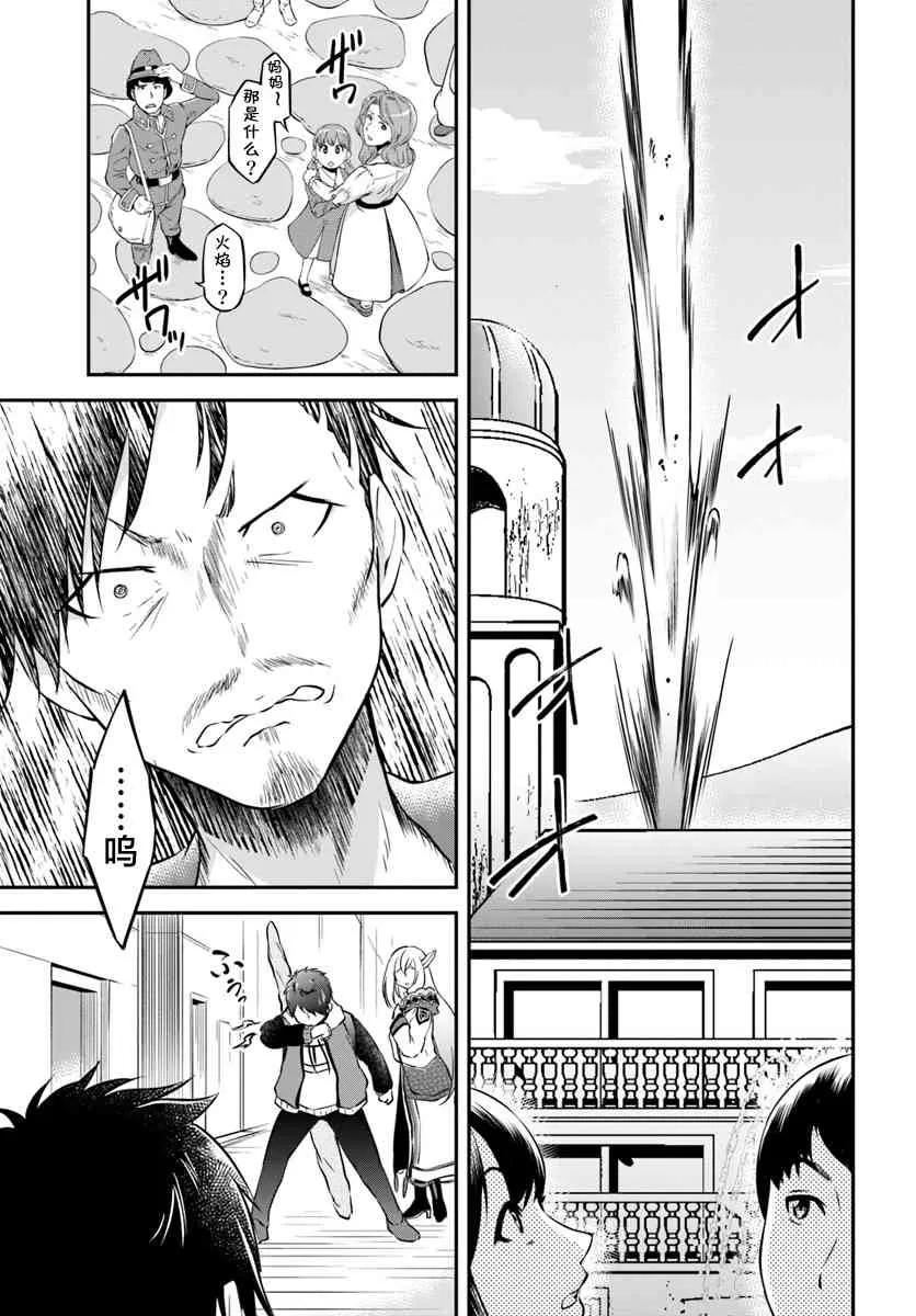 第18话 年轻大主教 第16页