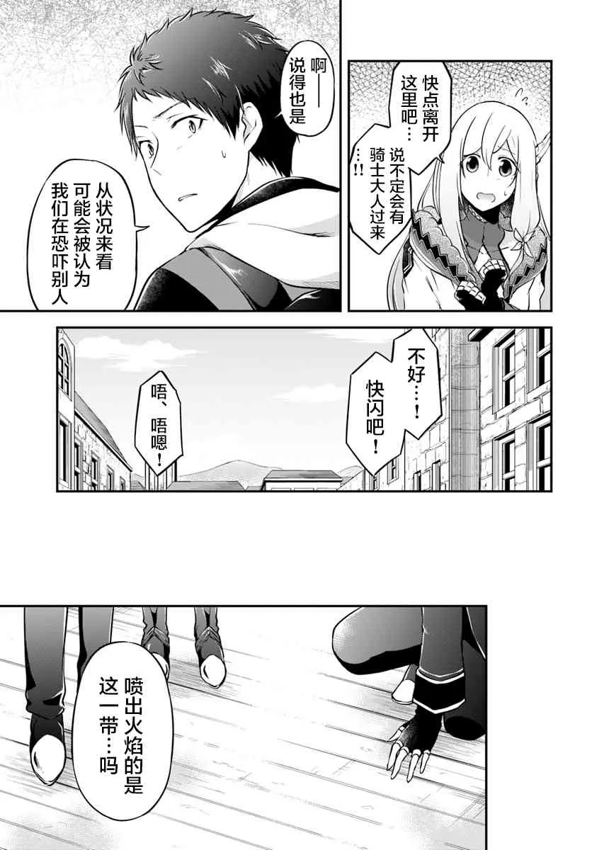 第18话 年轻大主教 第18页
