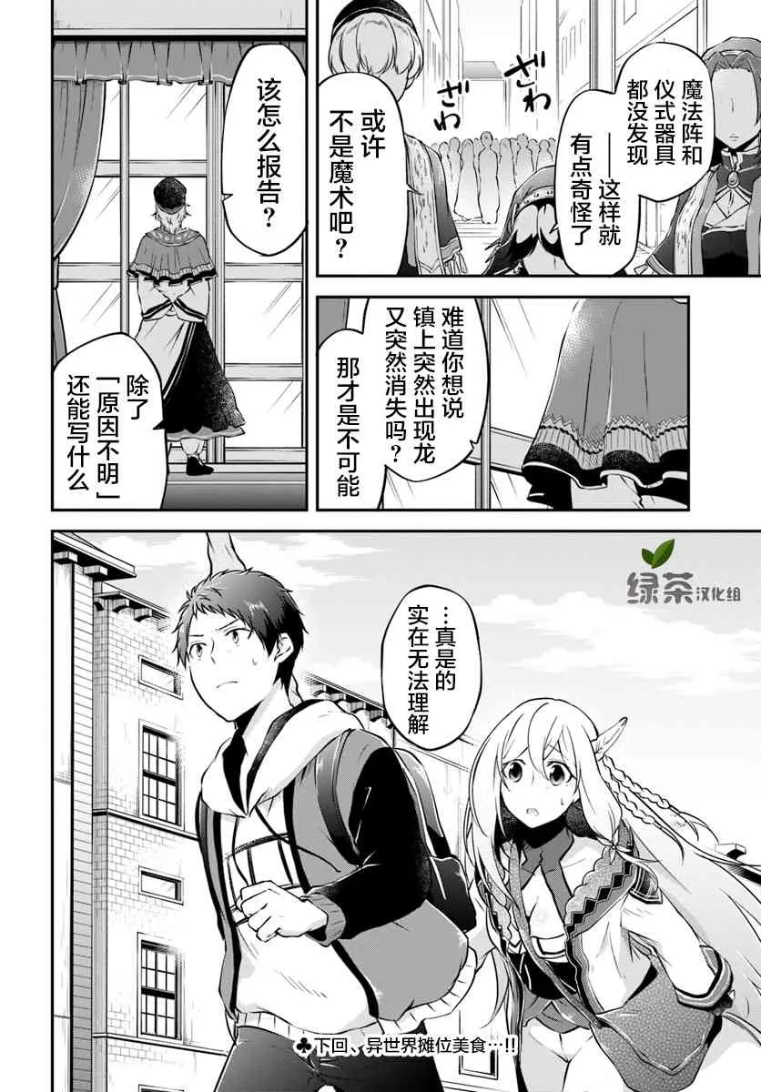 第18话 年轻大主教 第19页