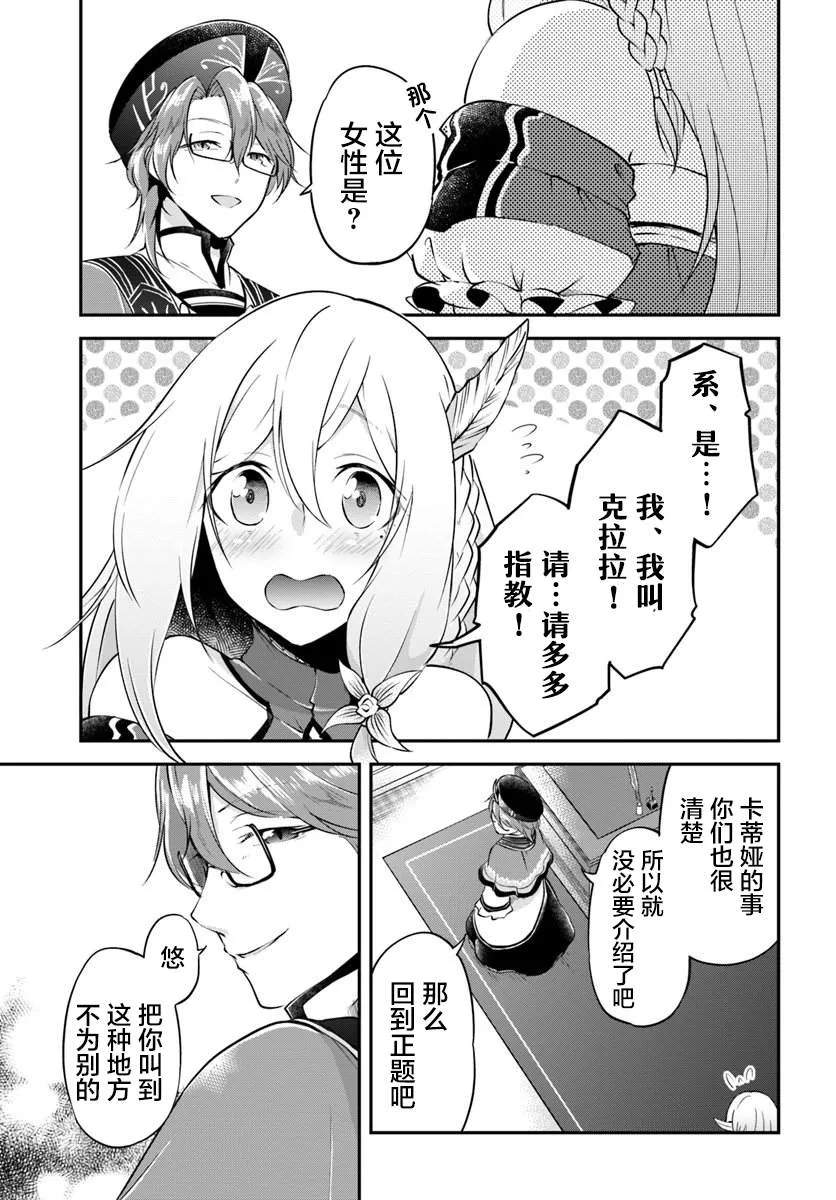 第18话 年轻大主教 第23页