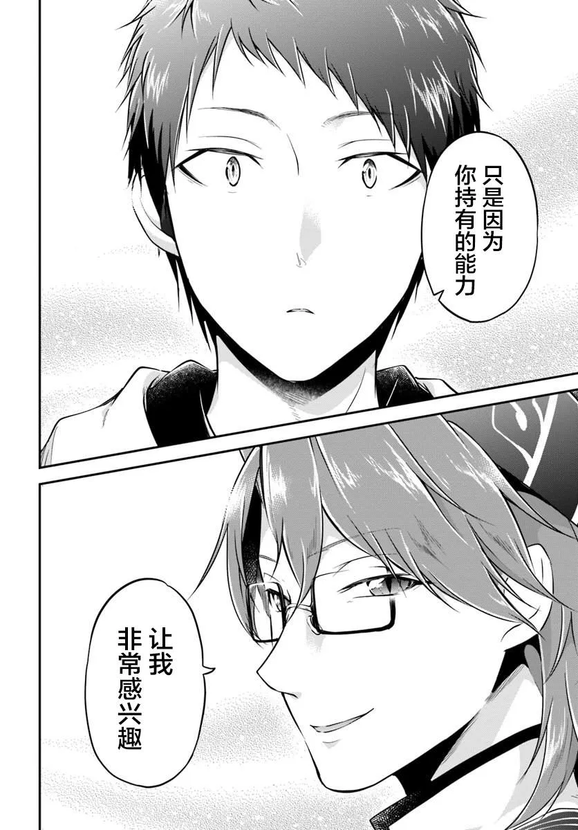 第18话 年轻大主教 第24页