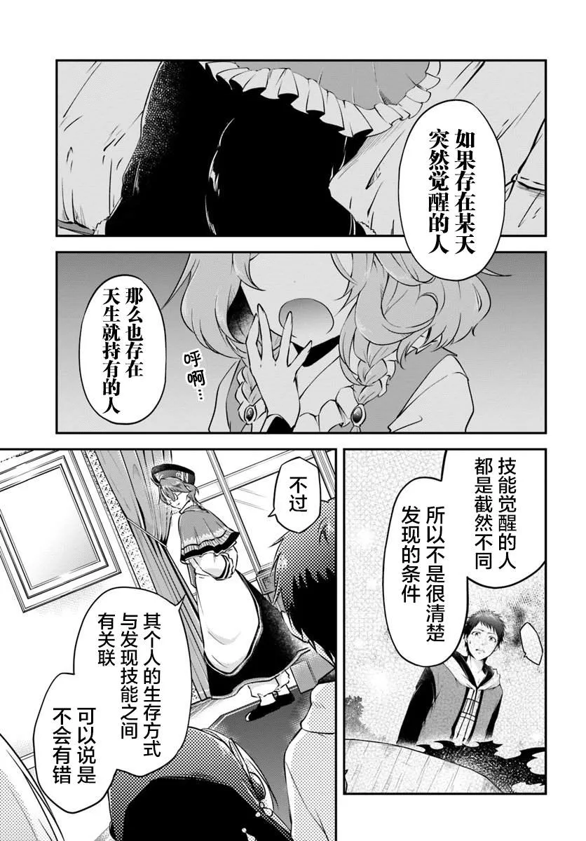 第18话 年轻大主教 第29页