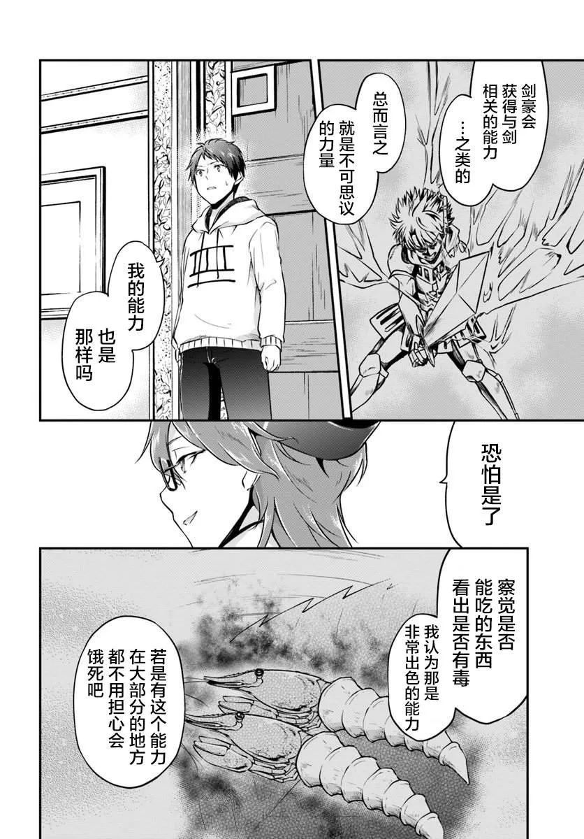 第18话 年轻大主教 第30页