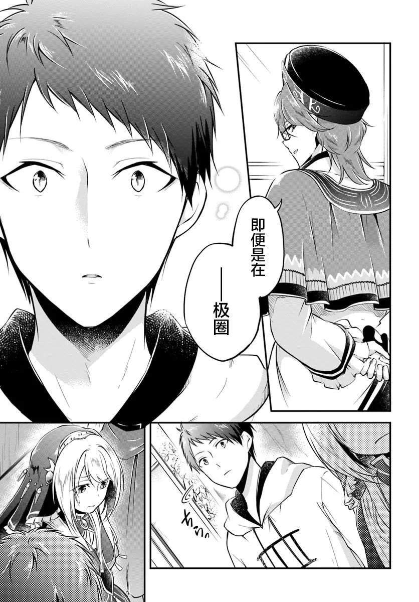 第18话 年轻大主教 第31页