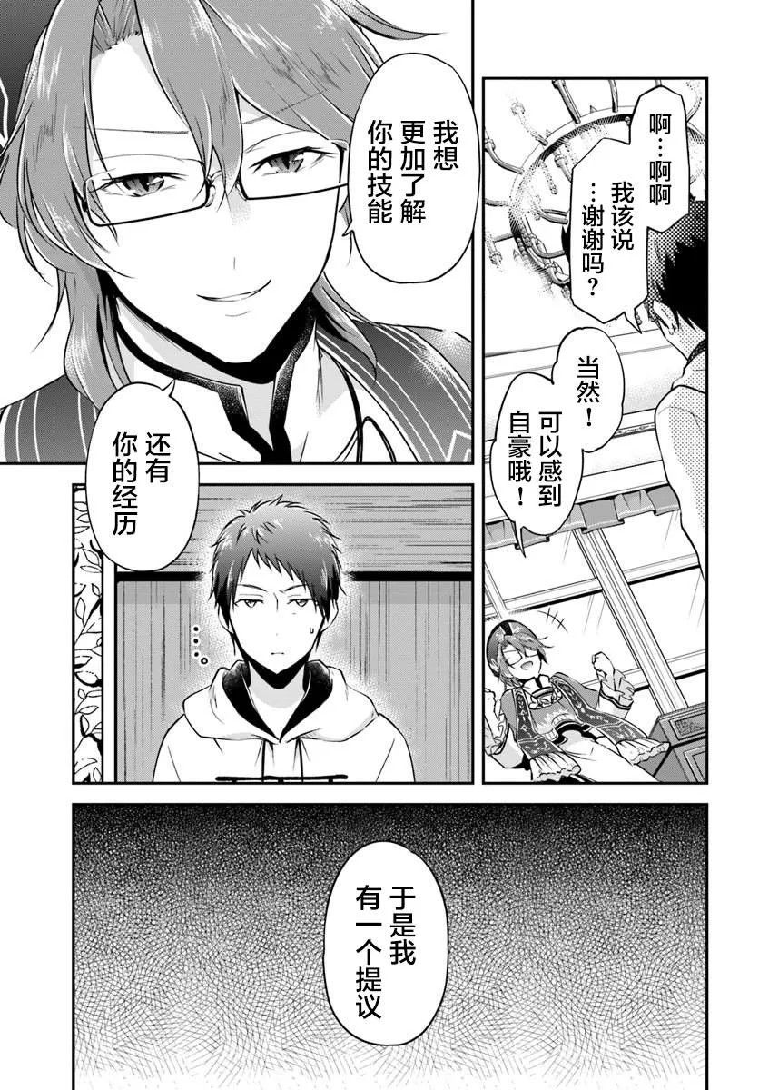 第18话 年轻大主教 第33页