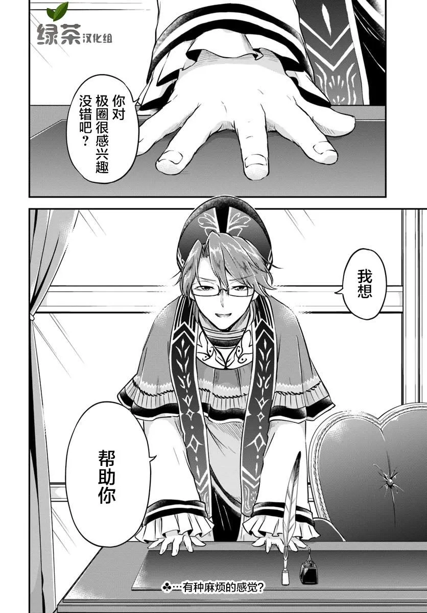 第18话 年轻大主教 第34页
