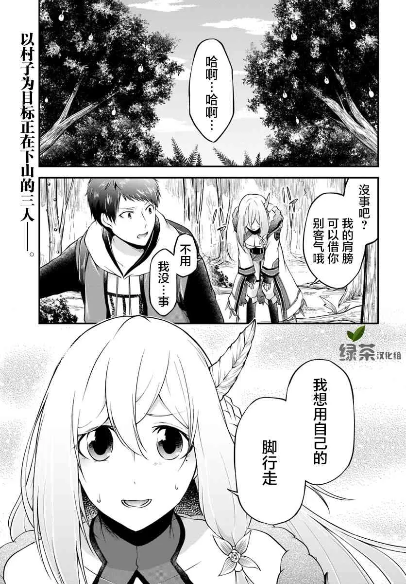 第17话 异世界屋台 第1页