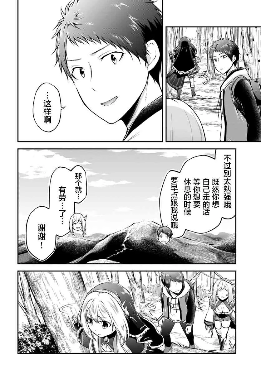 第17话 异世界屋台 第2页