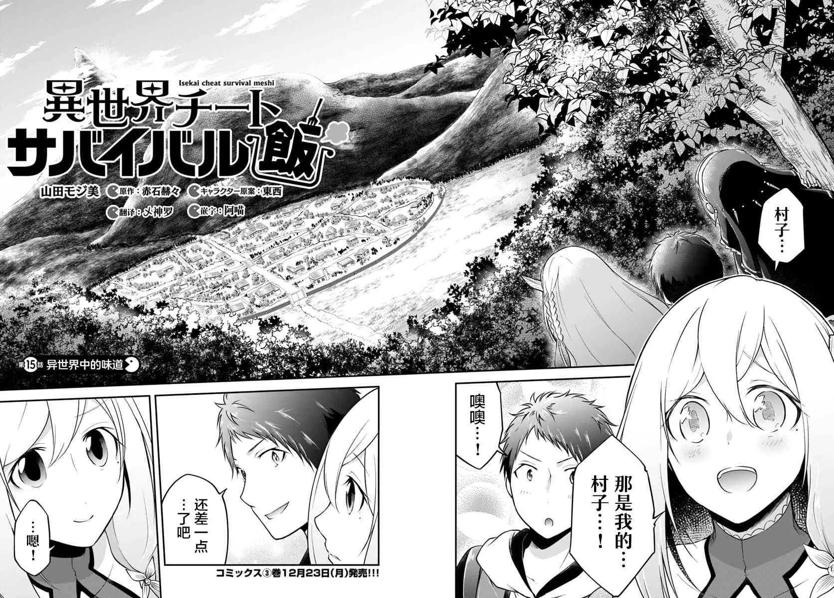 第17话 异世界屋台 第4页