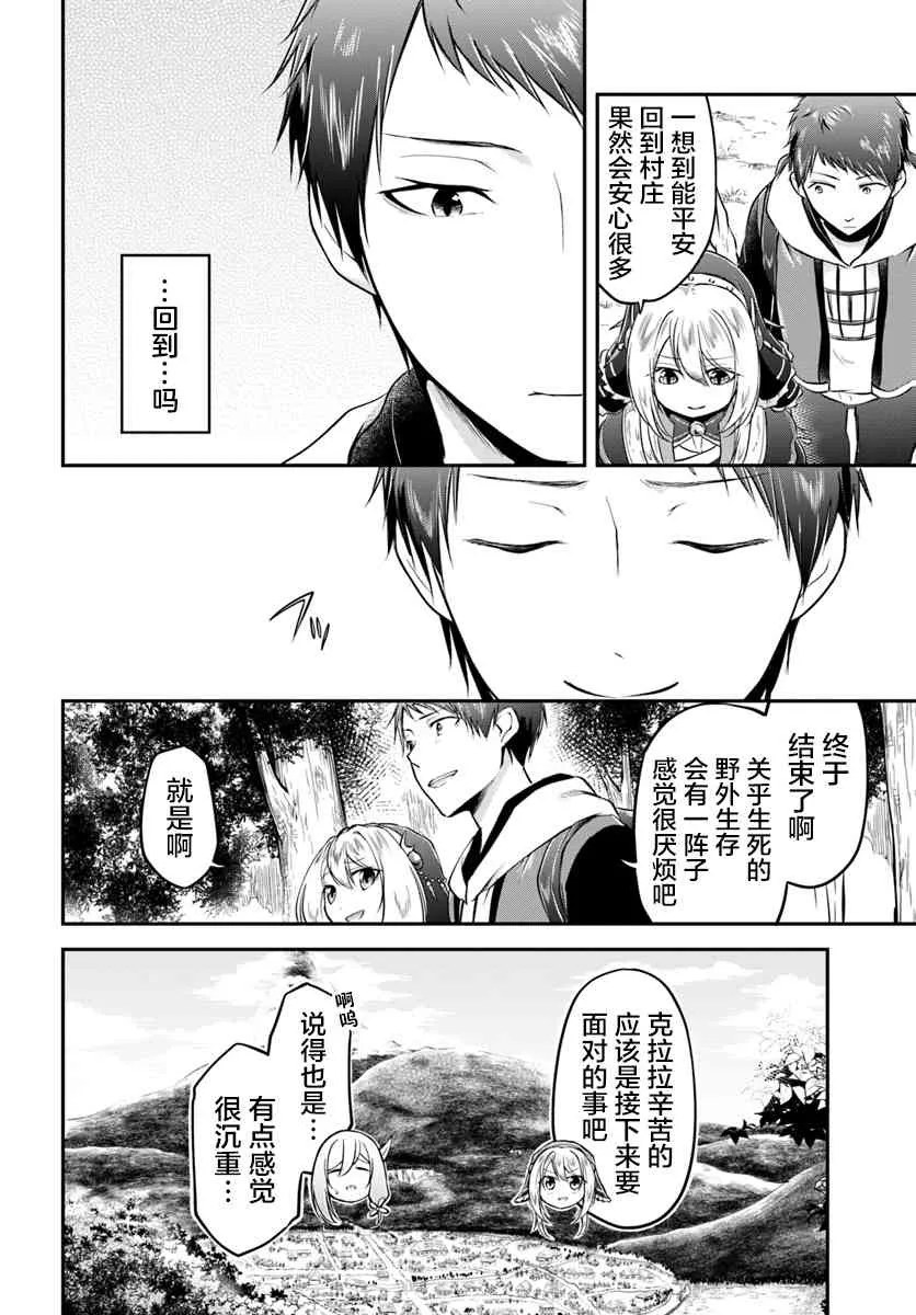 第17话 异世界屋台 第5页