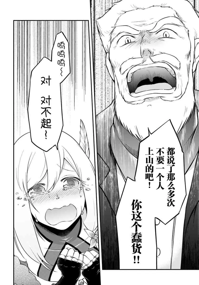 第17话 异世界屋台 第7页