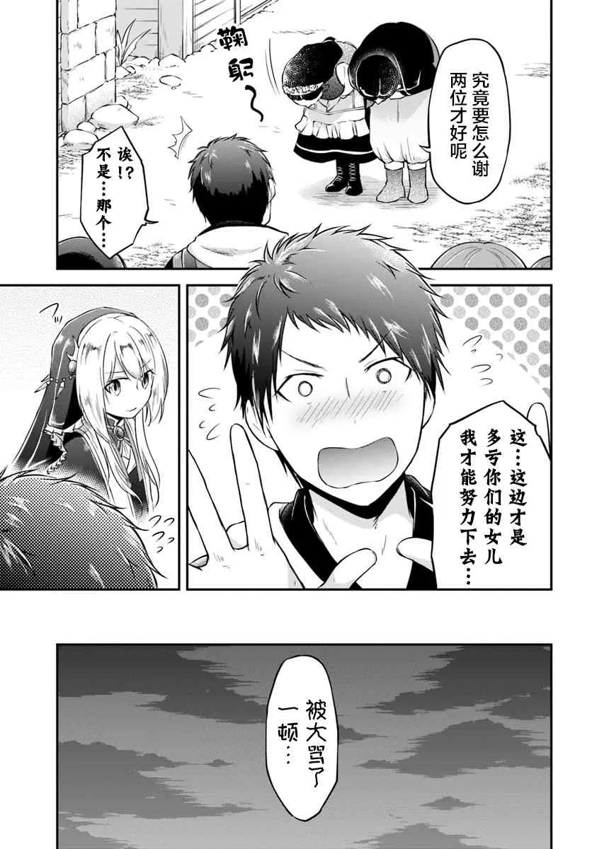 第17话 异世界屋台 第10页