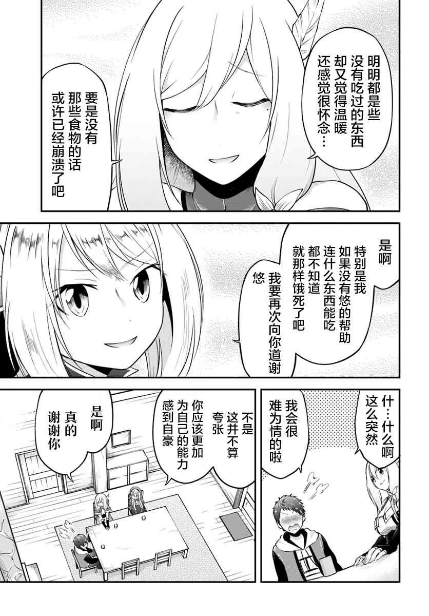 第17话 异世界屋台 第12页