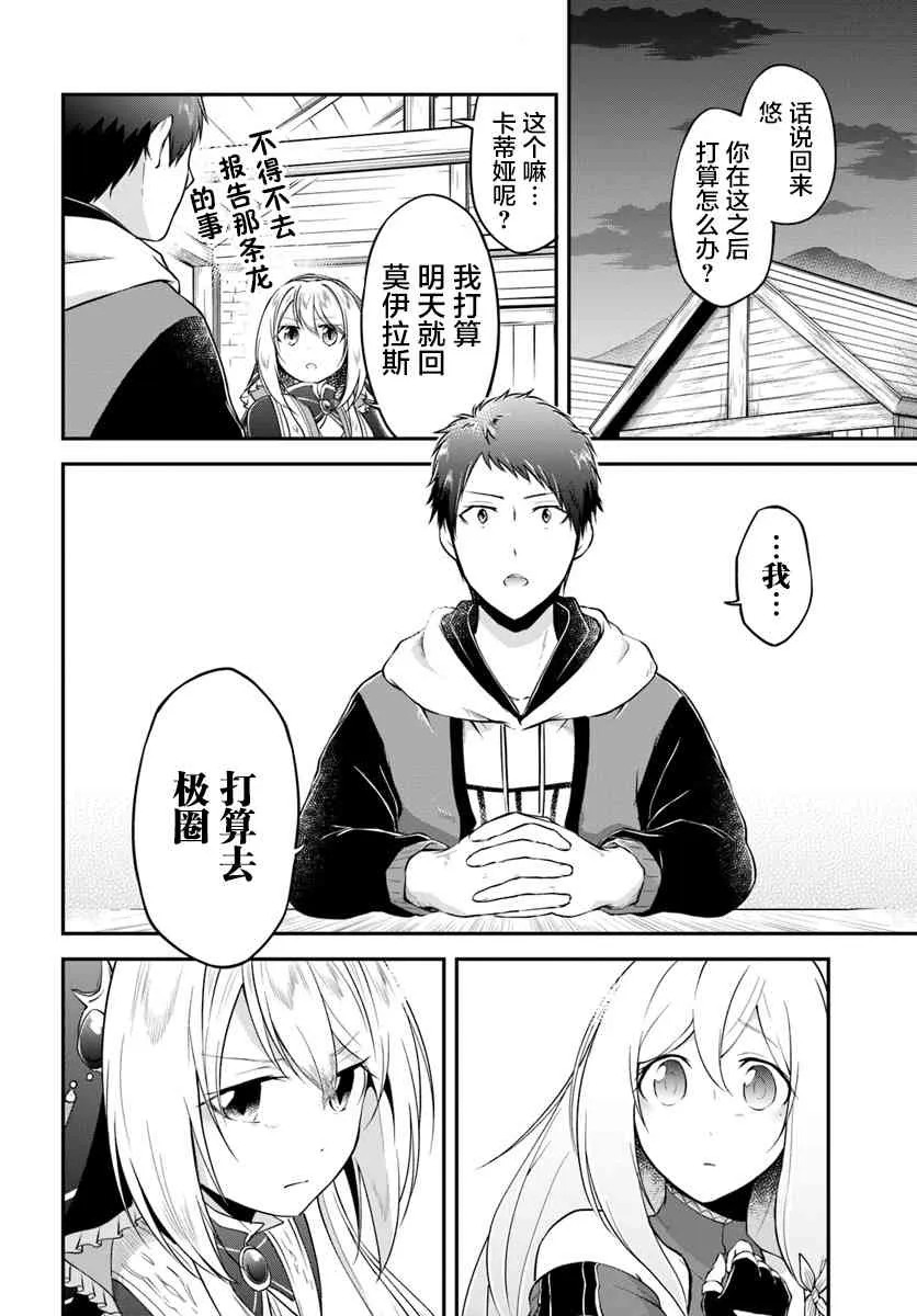 第17话 异世界屋台 第13页