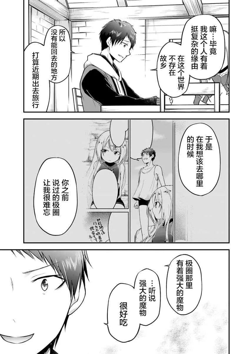 第17话 异世界屋台 第14页