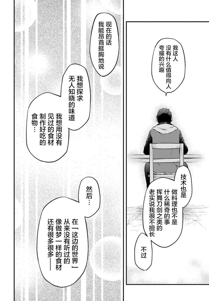 第17话 异世界屋台 第15页