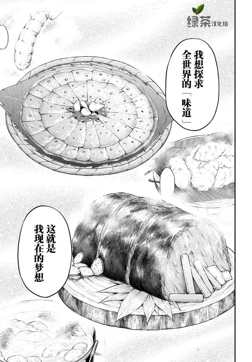 第17话 异世界屋台 第16页