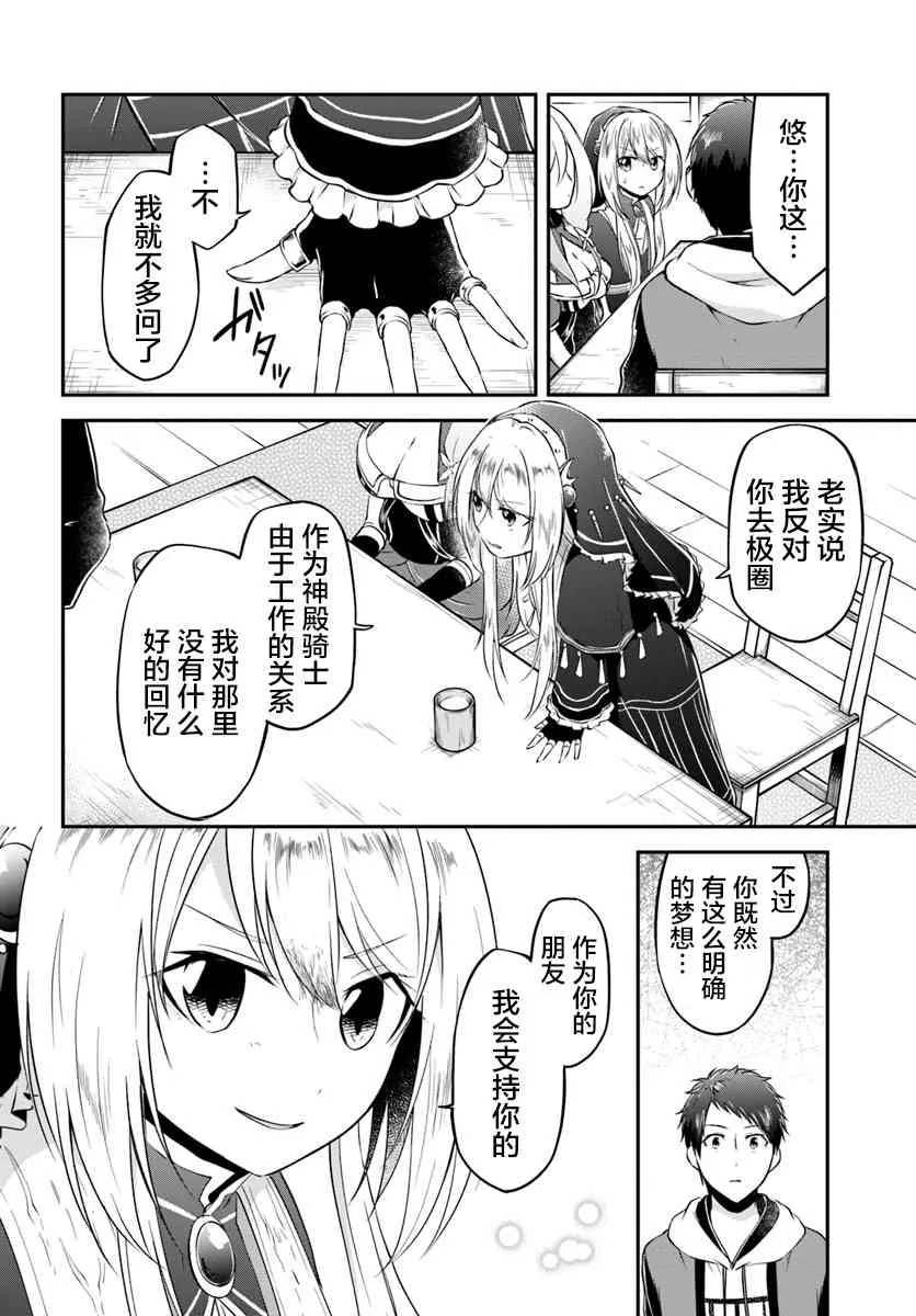 第17话 异世界屋台 第17页