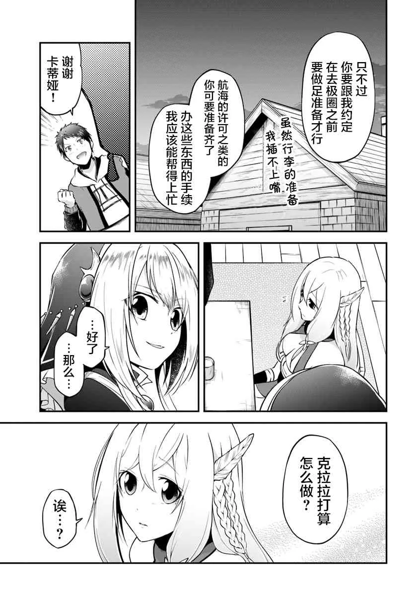 第17话 异世界屋台 第18页