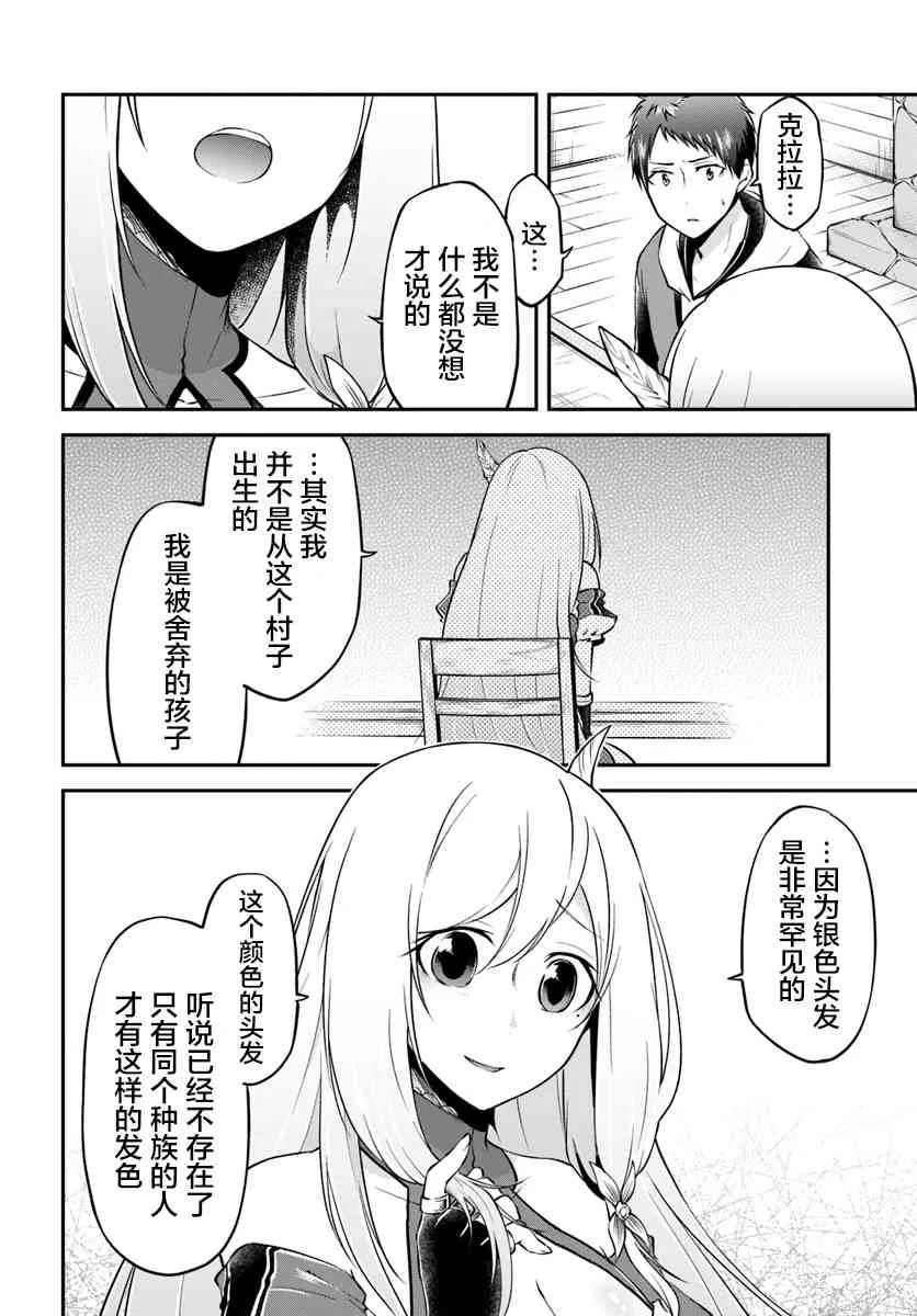 第17话 异世界屋台 第21页