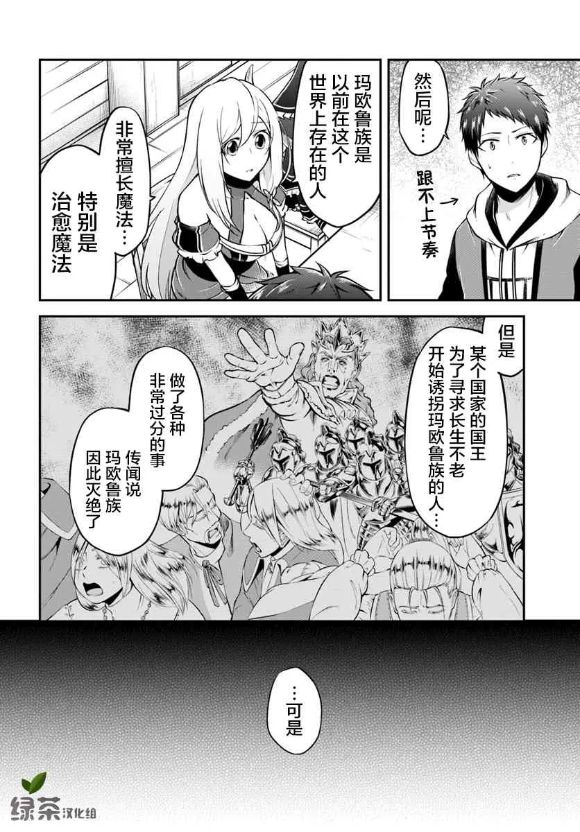 第17话 异世界屋台 第23页