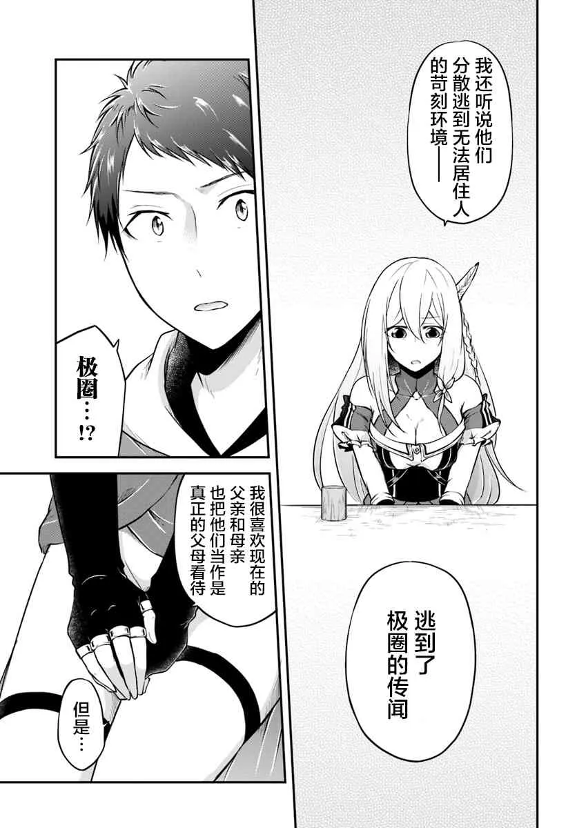 第17话 异世界屋台 第24页