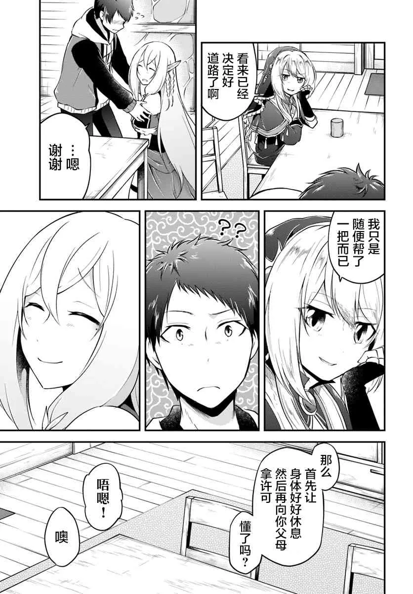 第17话 异世界屋台 第28页