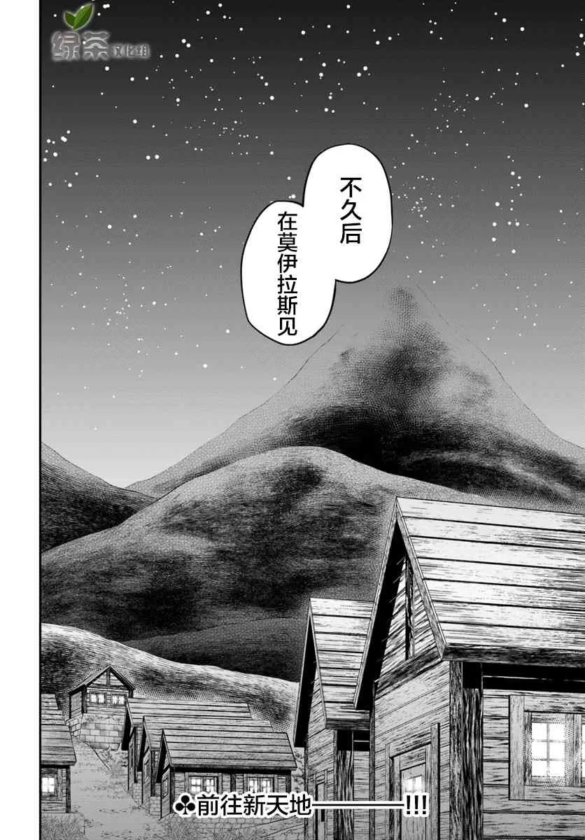 第17话 异世界屋台 第31页