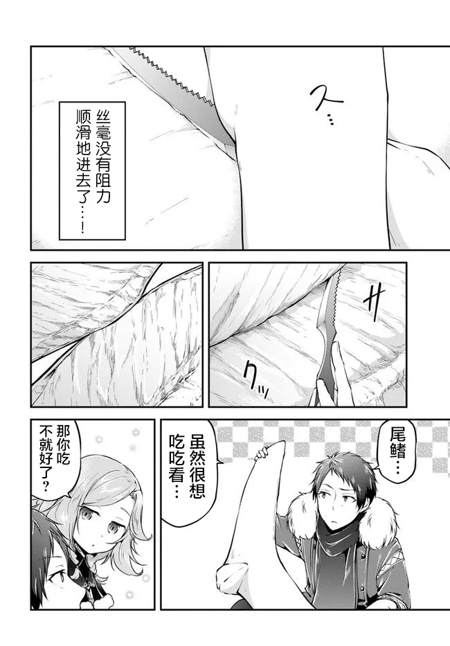 第25话 第6页