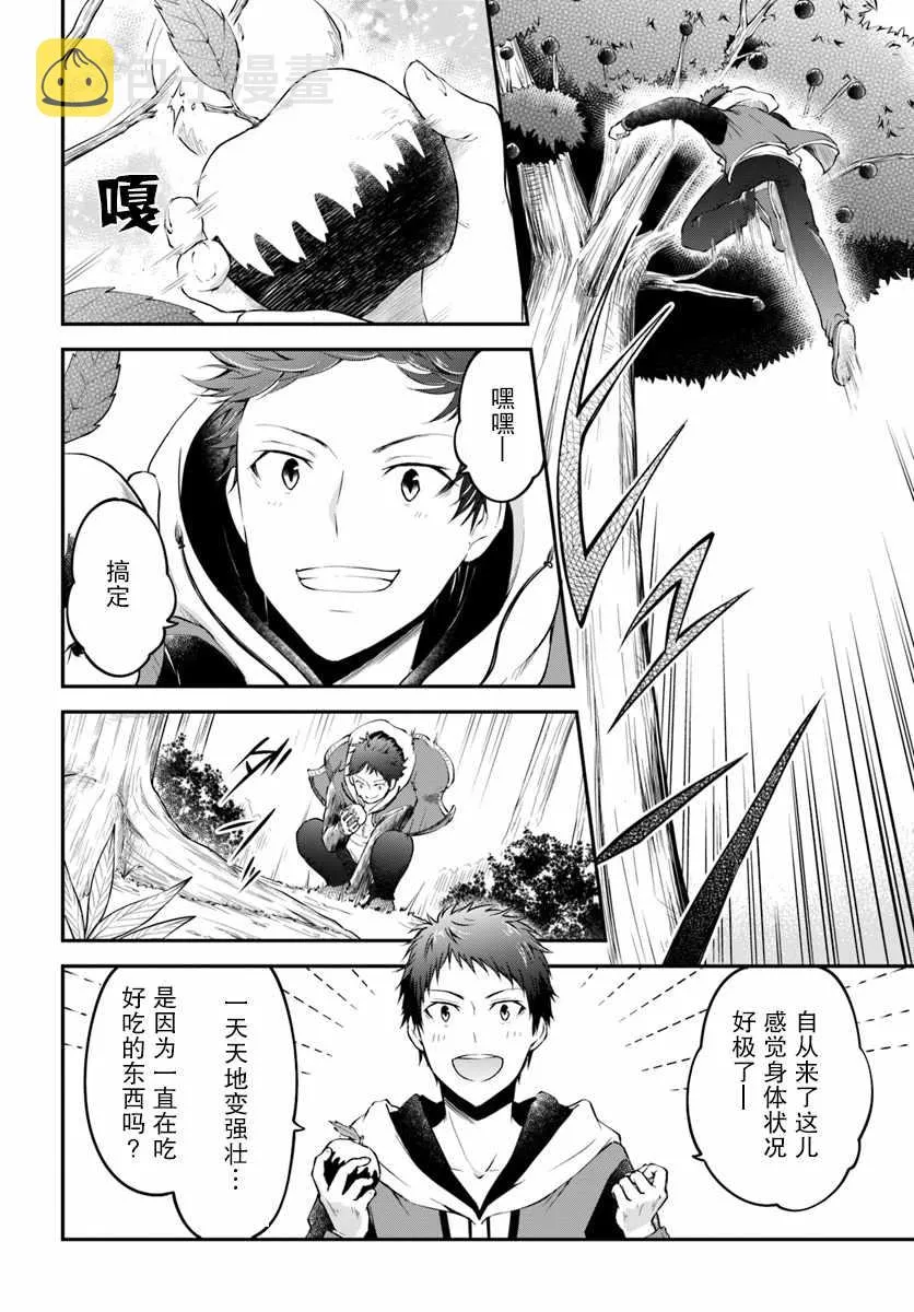 第3话 第2页