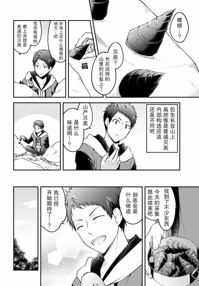 第3话 第6页