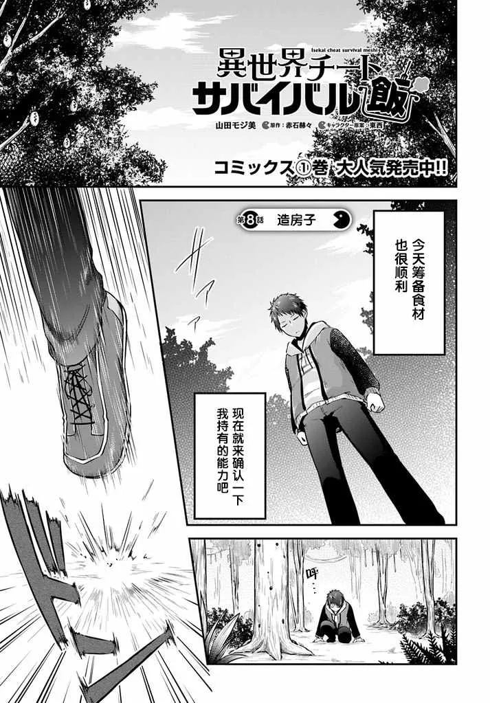 第8话 第1页