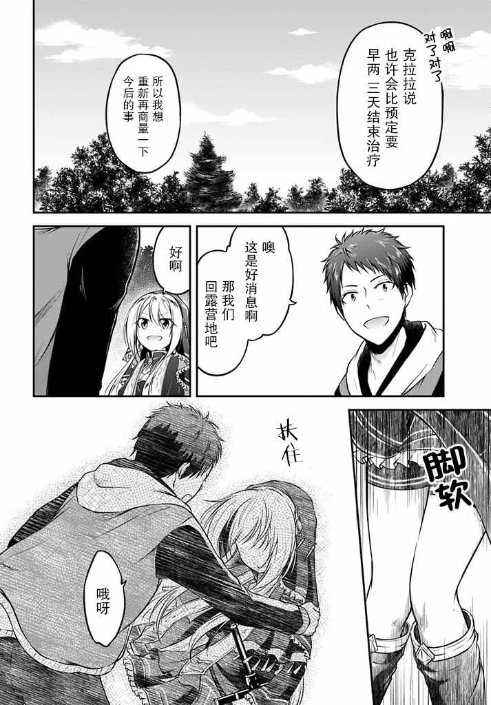 第8话 第6页