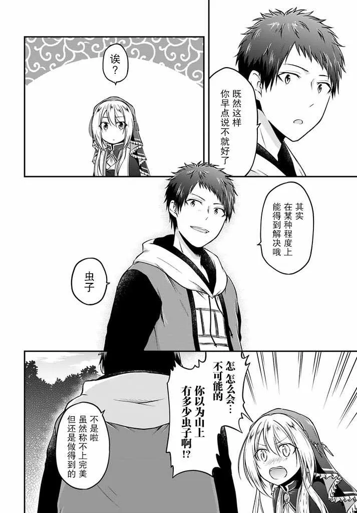 第8话 第14页