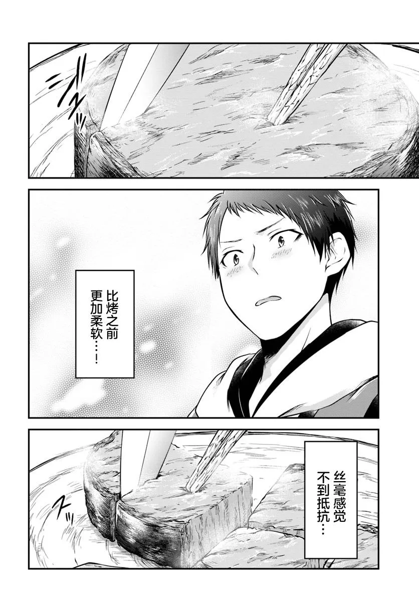 第14话 第20页
