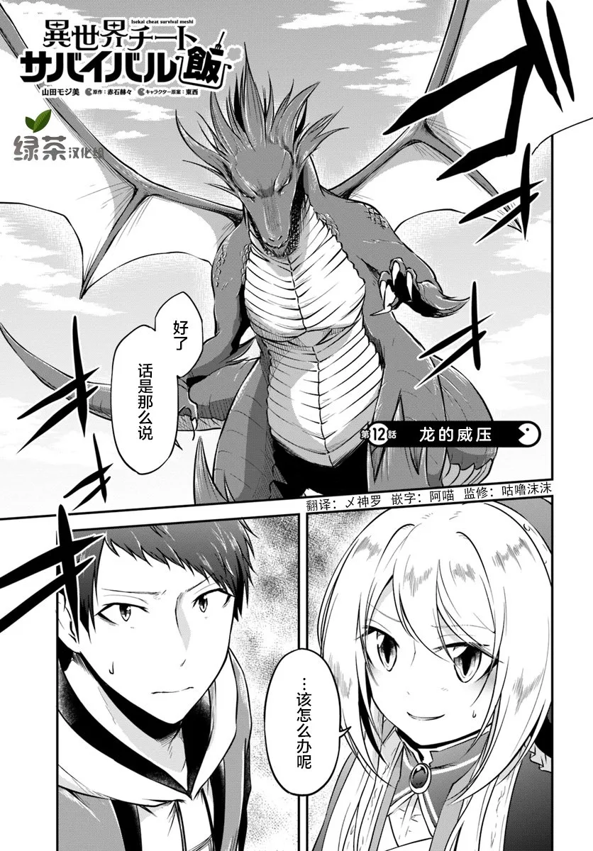 第14话 龙的肉 第1页