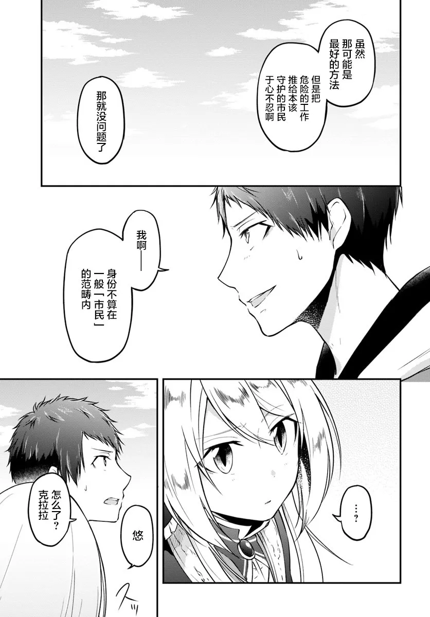 第14话 龙的肉 第3页