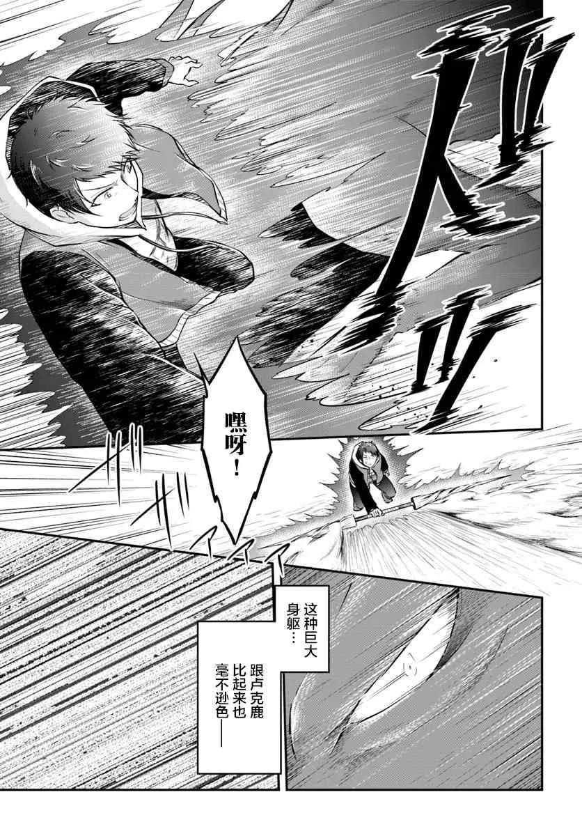第14话 龙的肉 第13页