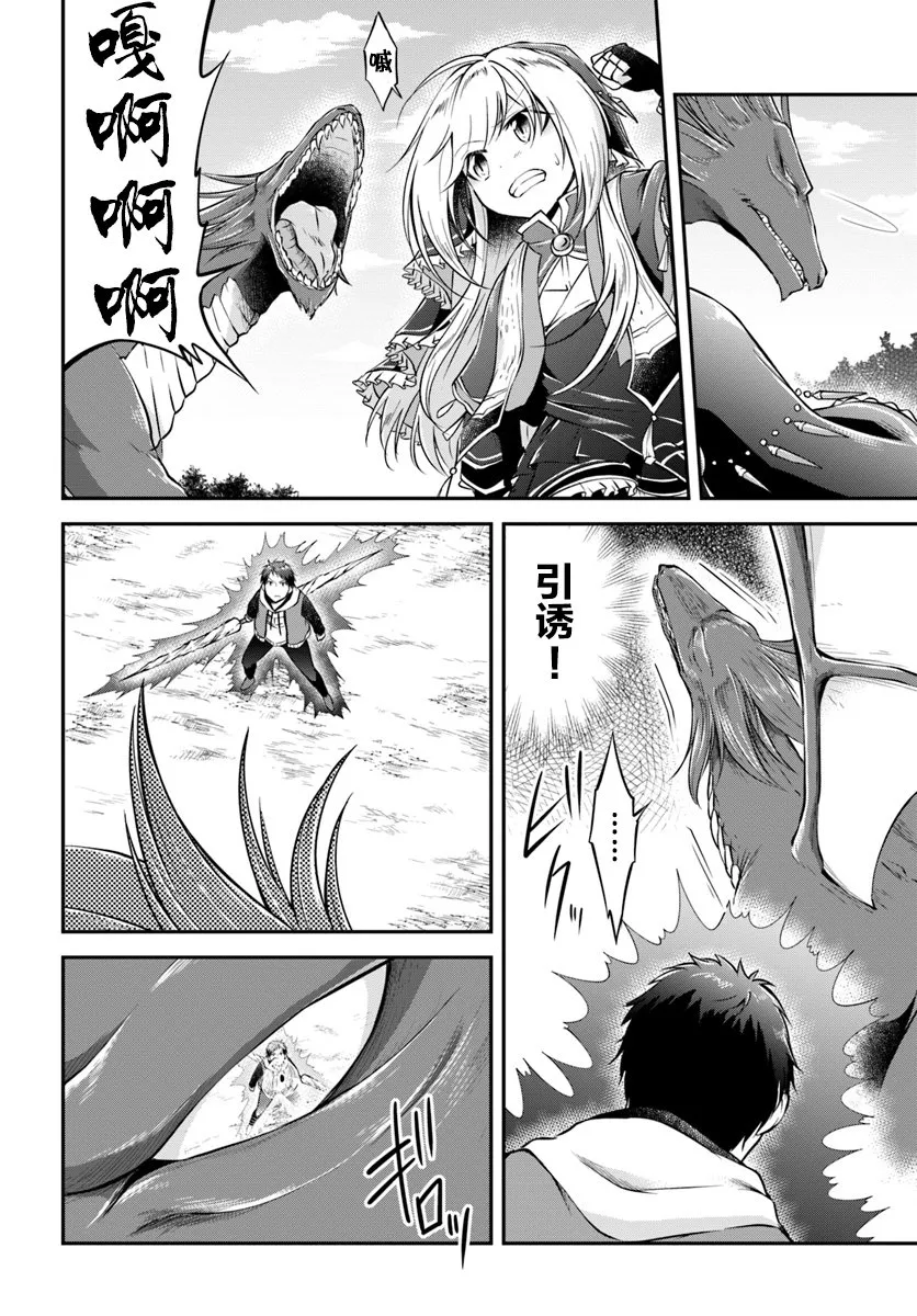 第14话 龙的肉 第20页