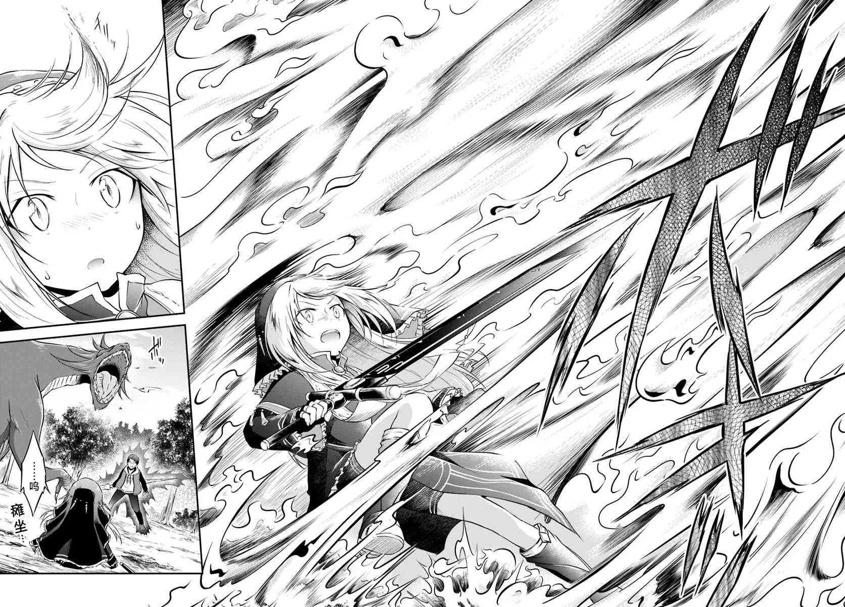 第14话 龙的肉 第26页