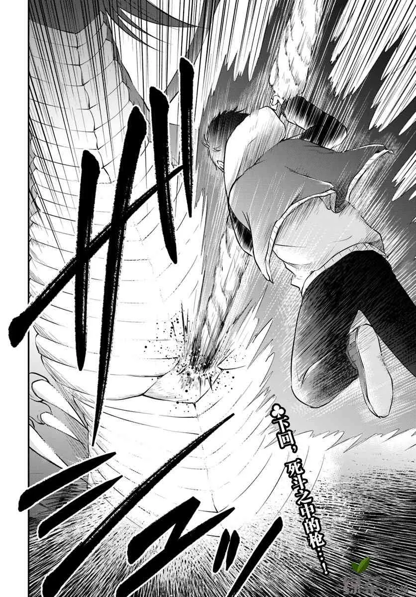第14话 龙的肉 第37页