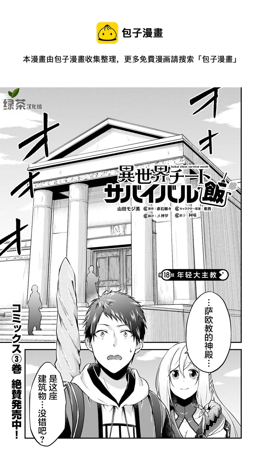 第18话 第1页